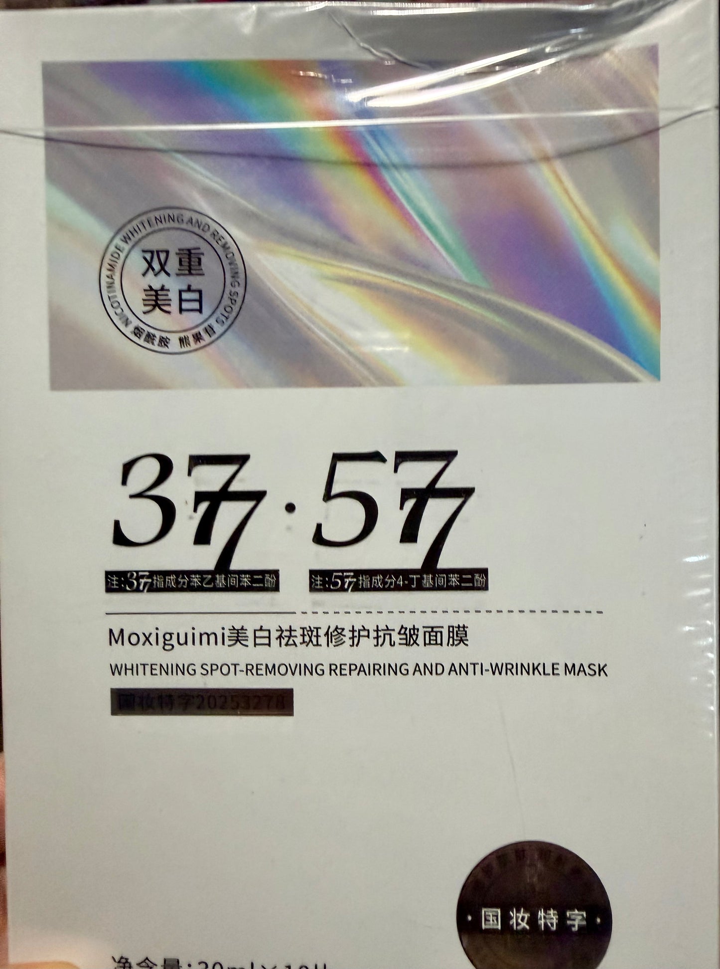 377 Skinfuture Whitening SPOT REMOVING REPAIRING and anti wrinkle  Mask