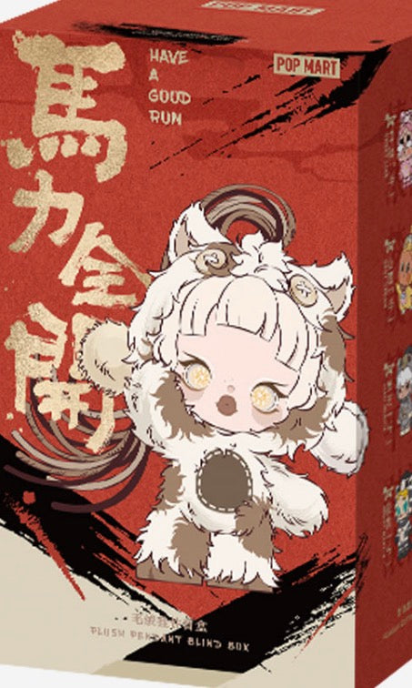 HAVE A GOOD RUN SERIES PLUSH PENDANT